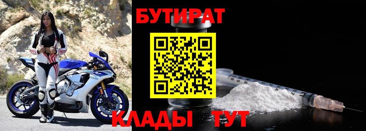 Бутират оксана  Вход с VPN  Баксан 