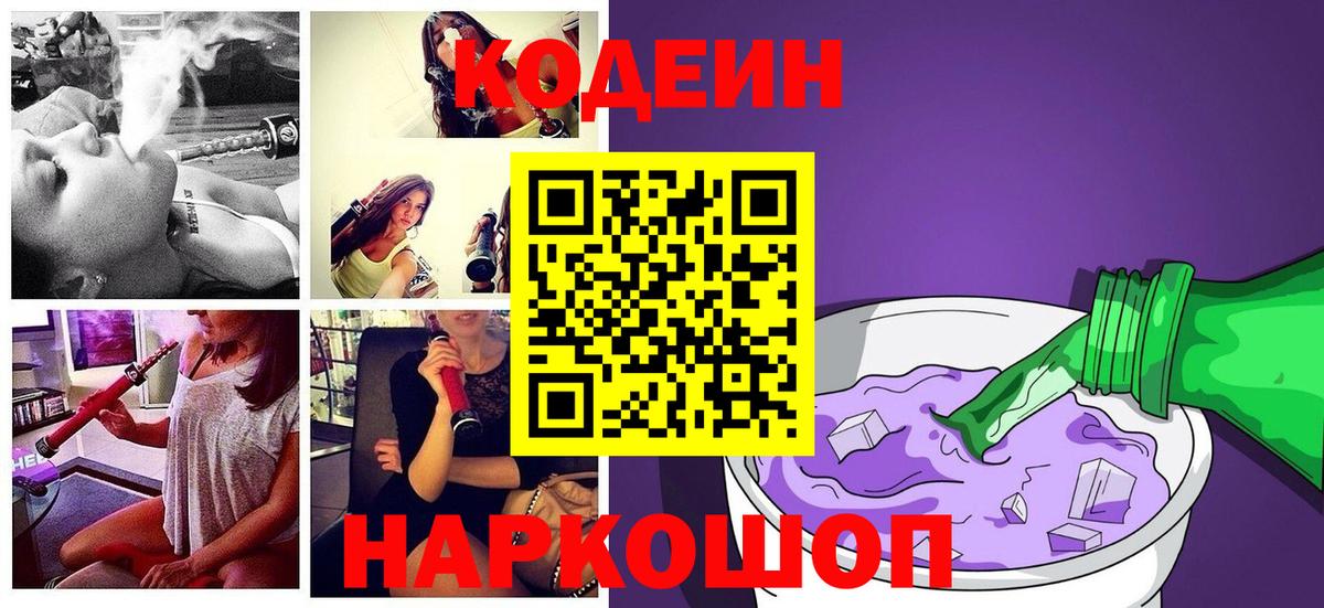 Codein напиток Lean (лин) Баксан