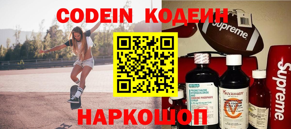 Баксан  Кодеин напиток Lean (лин)  Вход с VPN 