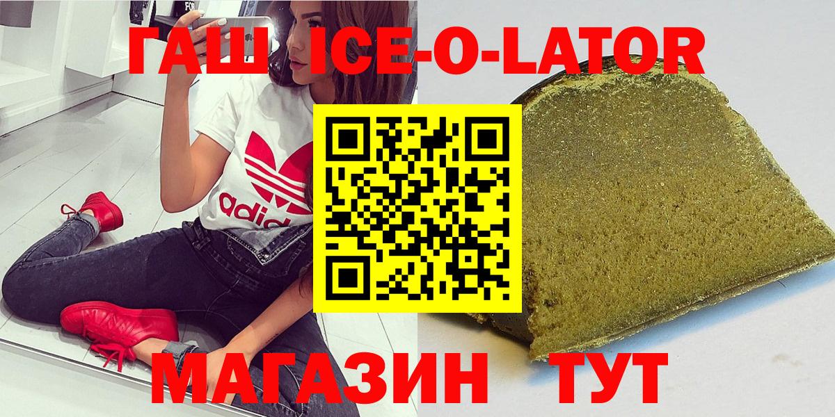 ГАШ ice o lator Баксан