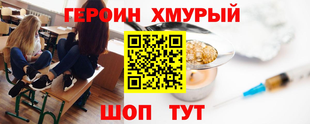 Героин Heroin Баксан