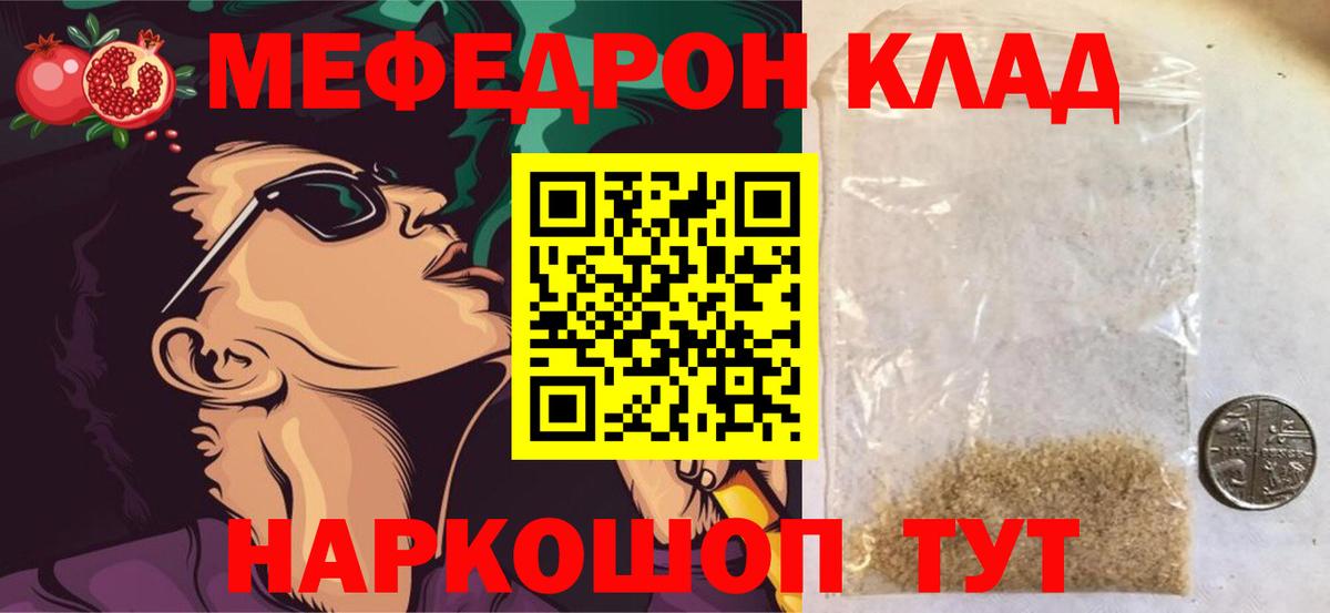 Меф  Баксан