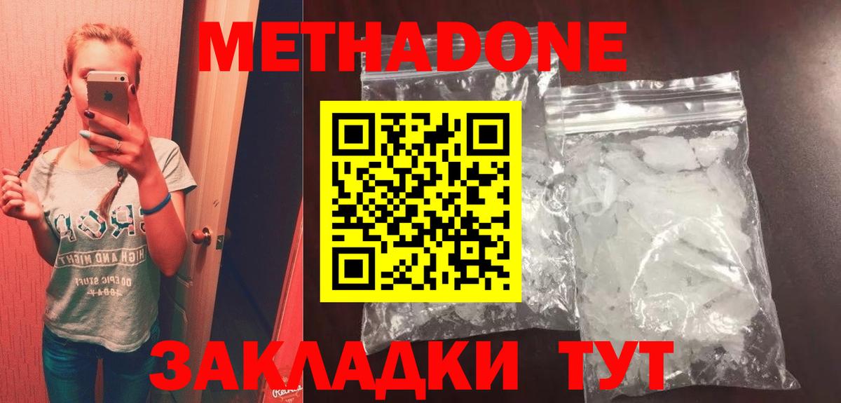 МЕТАДОН белоснежный  Вход с VPN  МЕТАДОН methadone  Баксан 